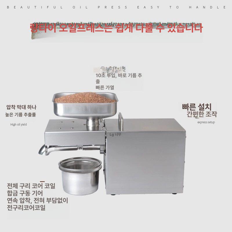 기름짜는기계 가정용착유기 참기름 들기름 프레소 소형 냉온 겸용 기본형