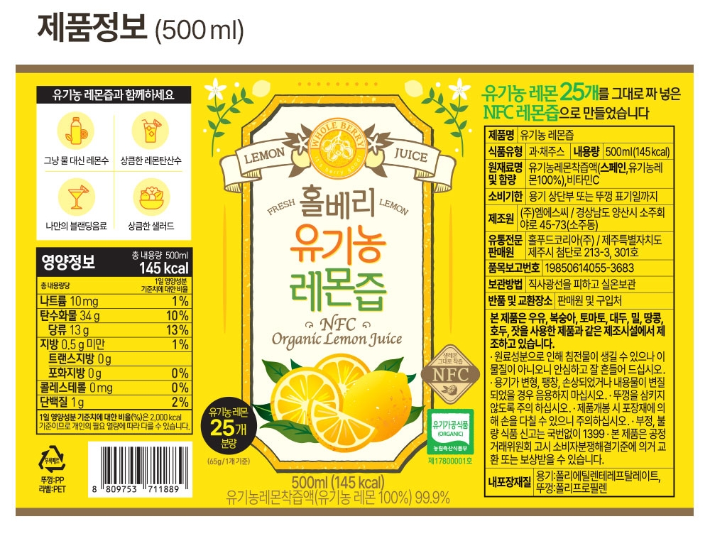 홀베리 유기농 레몬즙 대용량 PET 500ml, 2개 - 상세 이미지 3