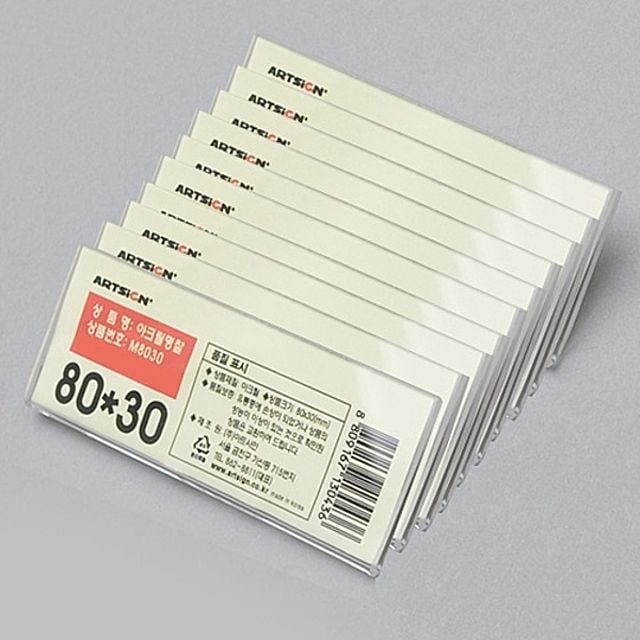 ( 아크릴명찰 10개입 80x30 ) - 상품 이미지