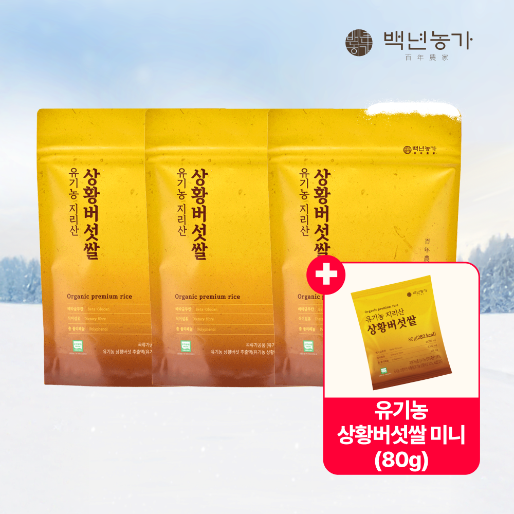 [백년농가] 국내산 유기농 지리산 상황버섯 쌀  300g x 3봉 + 미니 유기농 상황버섯쌀 80g