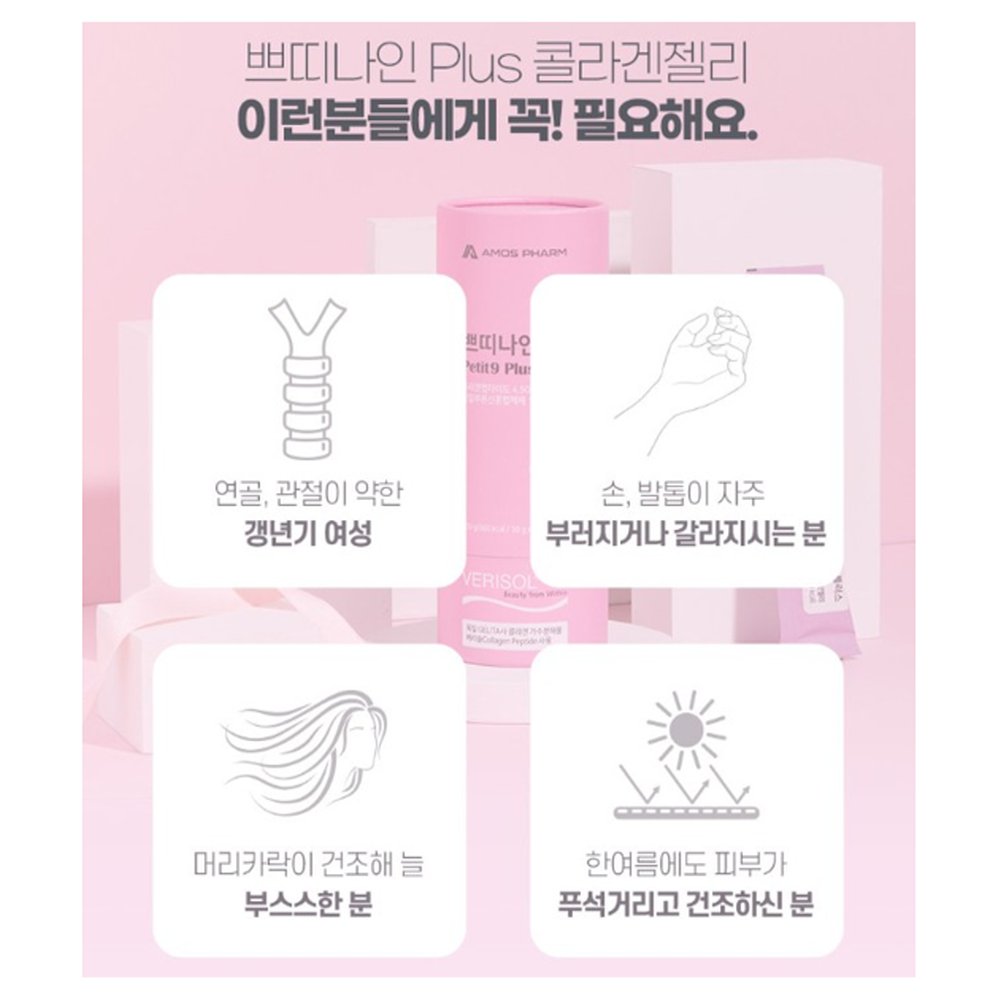 탱탱한 피부 병원용 천연저분자 고햠량 콜라겐 펩타이드 4500mg 글루타치온 쁘띠나인플러스 - 상세 이미지 5