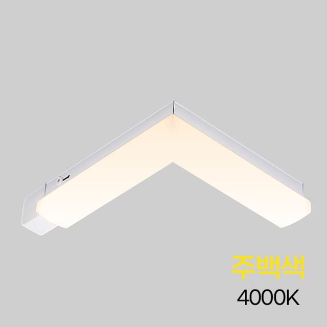 울빛 라인등 LED 33 직부등 A형 ㄱ자(연결) 5W 150MM 4K 주백 - 메인 이미지