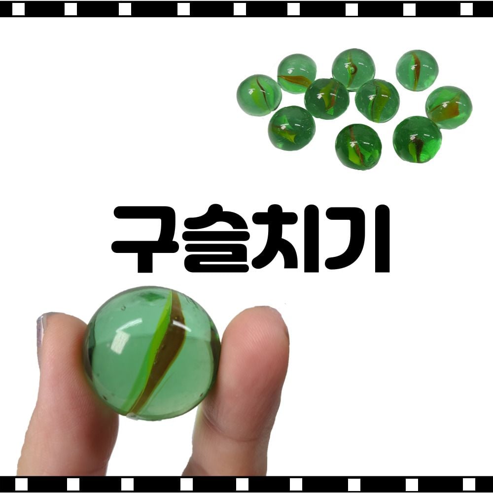 유리구슬 25mm 구슬치기 추억의구슬 (50개) - 메인 이미지