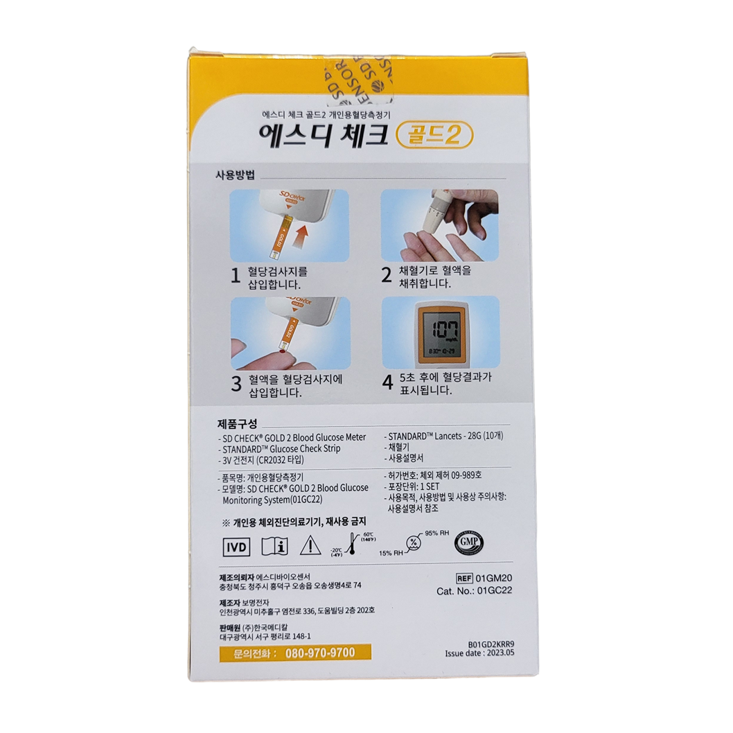 에스디 체크 골드2 혈당측정검사지 50매+알콜솜100매 당뇨 혈당 체크지 시험지 측정 - 상세 이미지 3