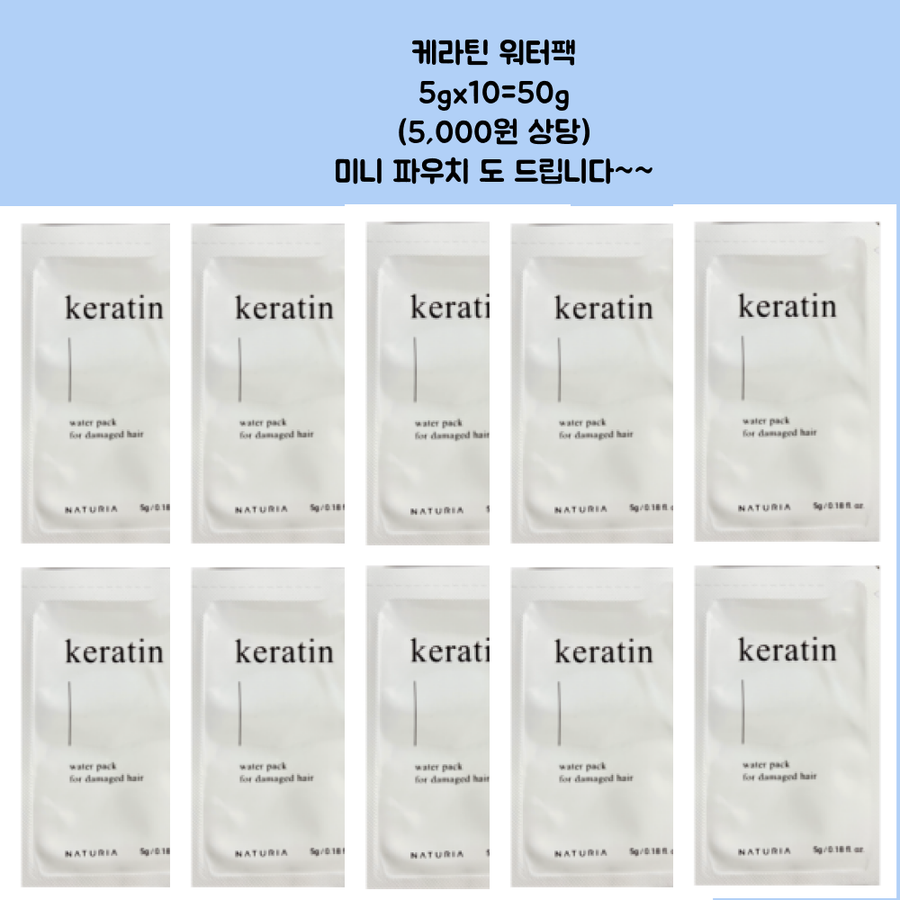 노워시트리트먼트 나투리아 케라틴 워터팩 250g+50g 세트 이미지 2