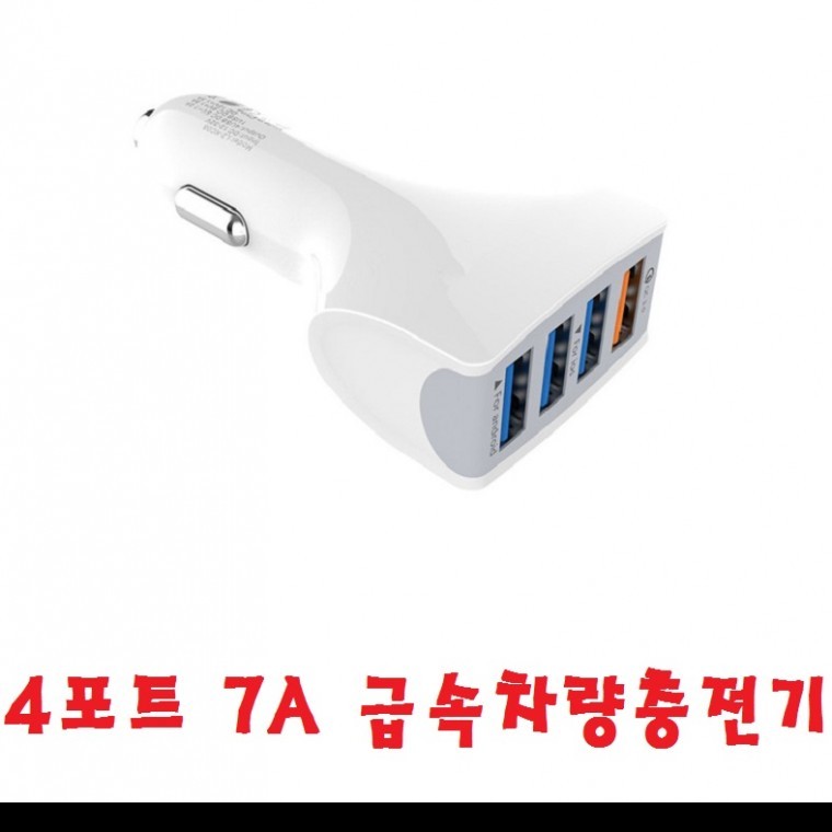 4포트 usb 고속 차량용충전기 스마트폰충전기 카코드 시가잭 갤럭시 S10 S10e S10플러스 S105G - 메인 이미지