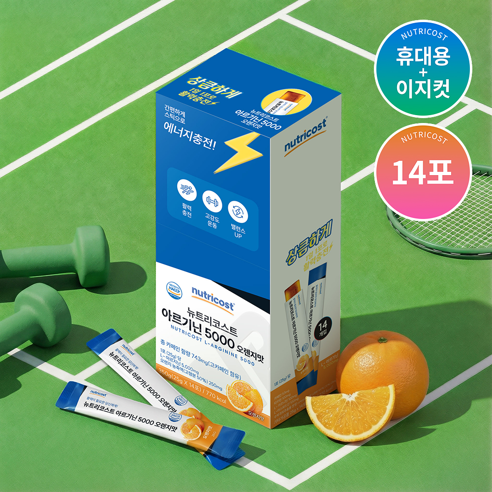 뉴트리코스트 아르기닌 5000MG 14스틱 1박스 오렌지맛 - 상품 이미지