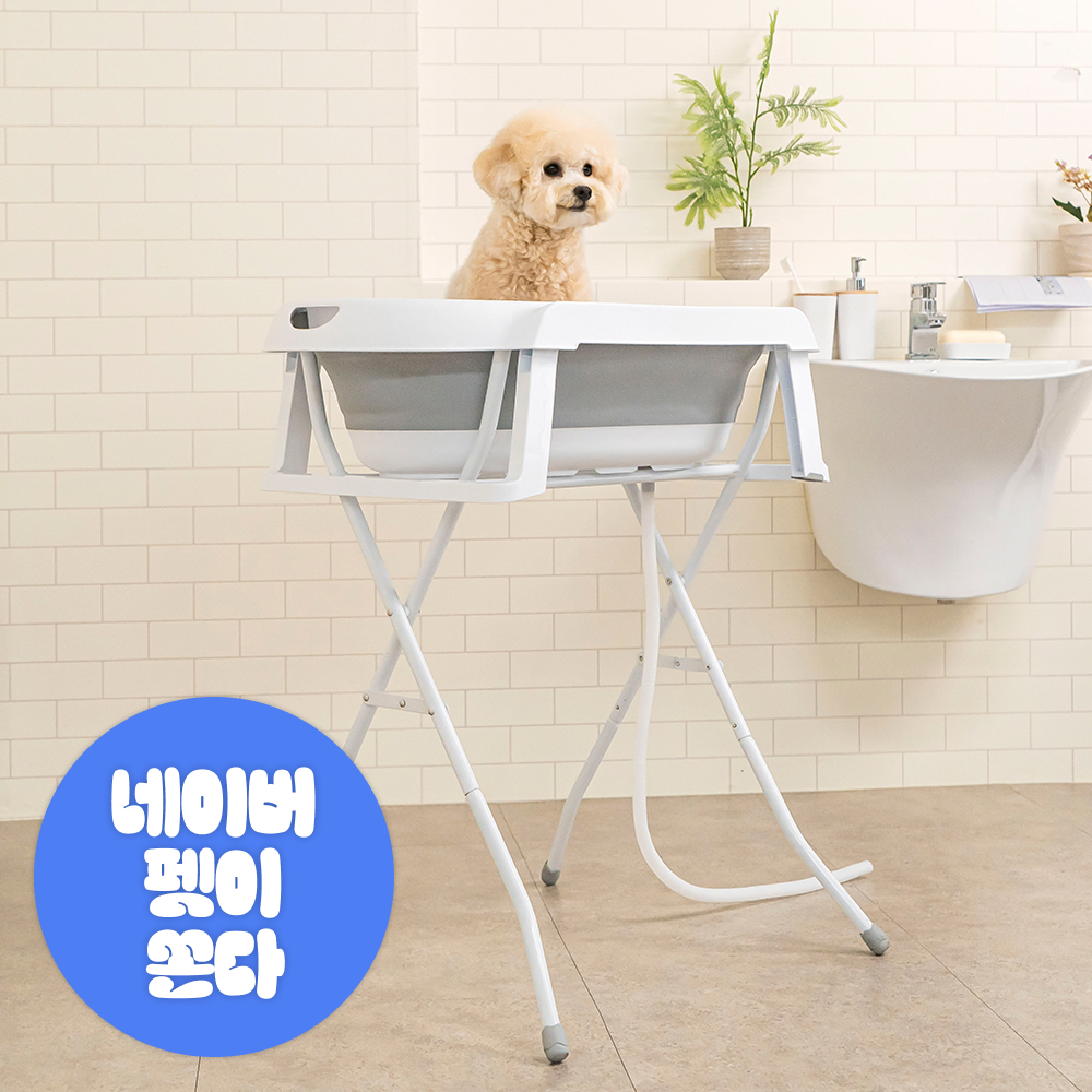 펫트리움 접이식 스탠드 욕조 강아지 반려동물 이동식 애견욕조 대형