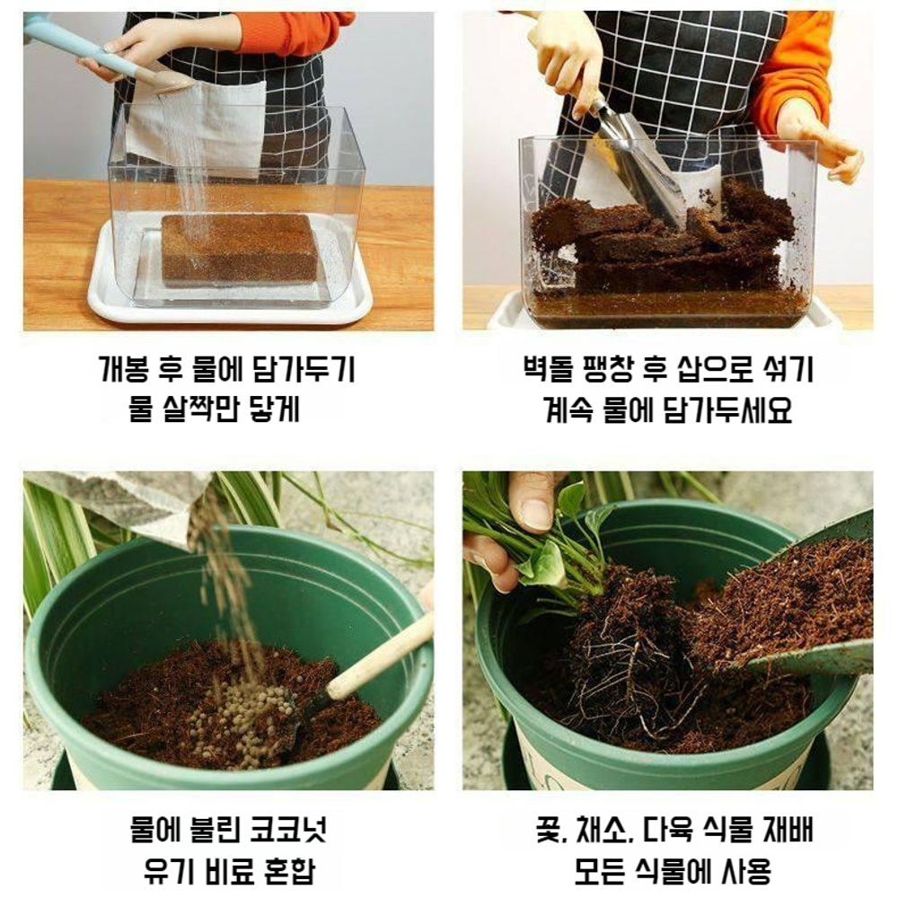 코코피트 블럭 코코넛 코코피드 식집사 분갈이흙 압축흙 코코핏 배양토 - 상세 이미지 4