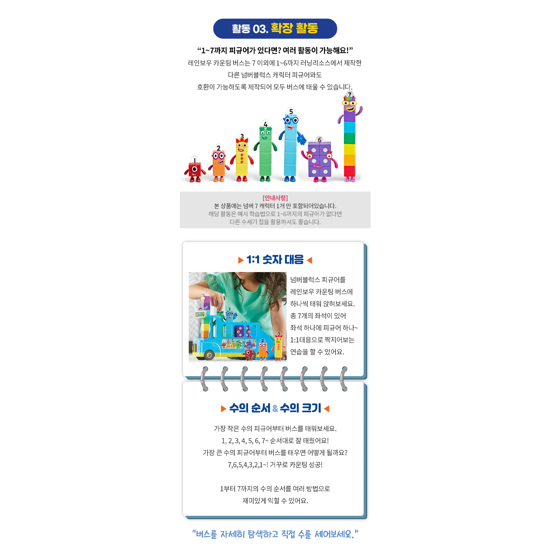 넘버블럭스 레인보우 카운팅 버스 멜로디 버스 수학놀이교구 이미지 8