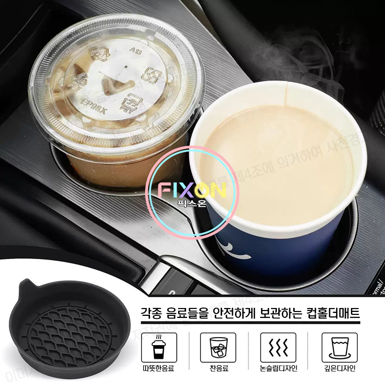 픽스온 자동차 컵받침 소음 방지 매트 컵홀더 차량 실리콘 패드 2개 - 상세 이미지 2