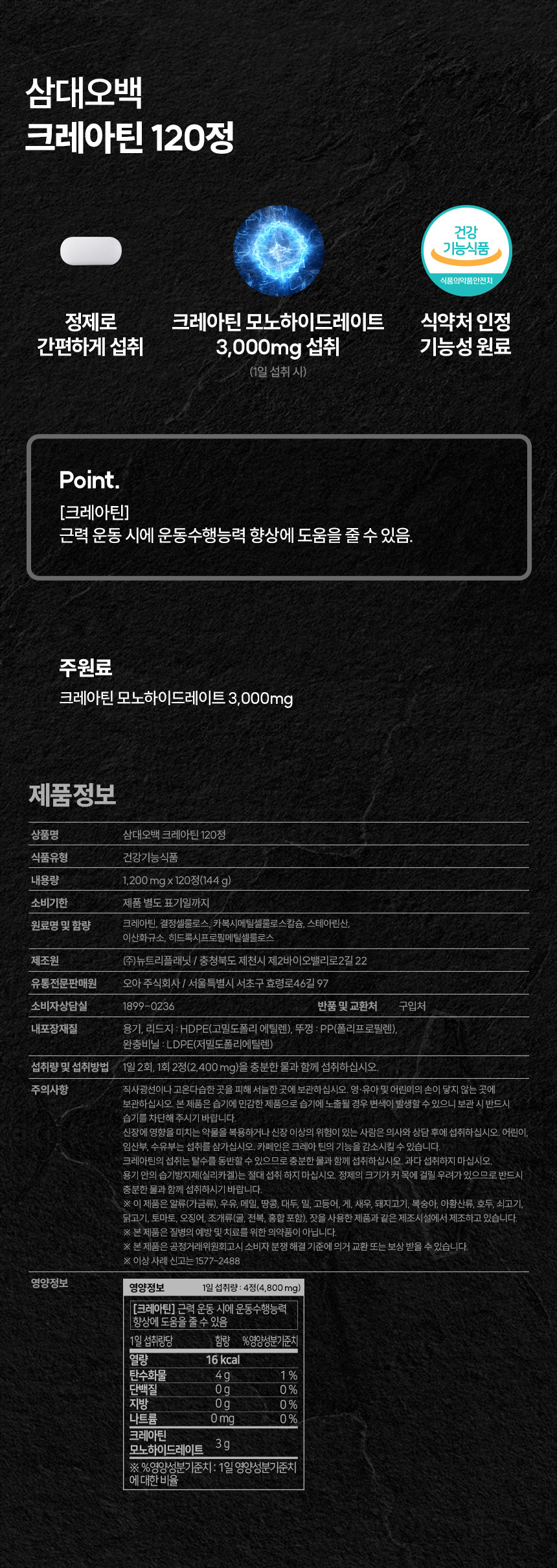 삼대오백 크레아틴 모노하이드레이트 120정, 2개 상세 이미지 1