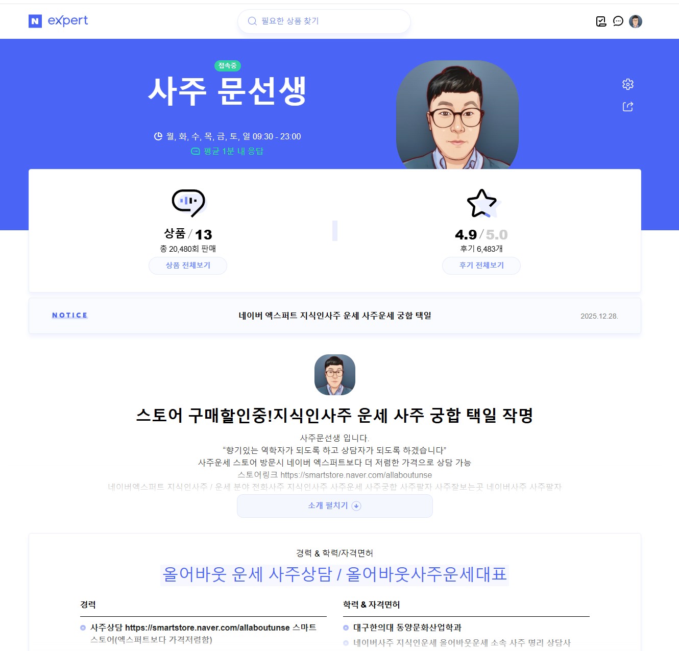 전화사주 사주팔자 연애운 궁합 인터넷사주 운세 취업운 결혼운 신년운 합격운