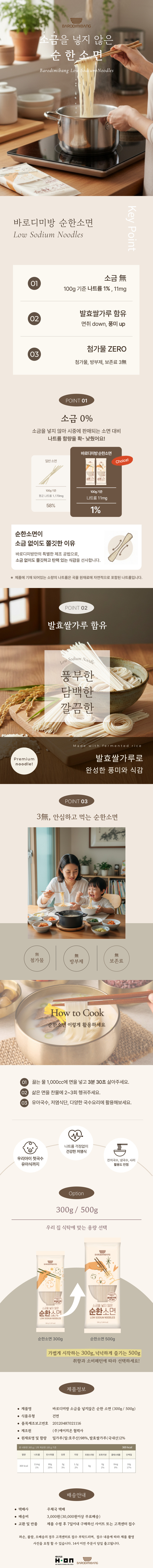 순한소면-상세페이지-01.png (860×8800)