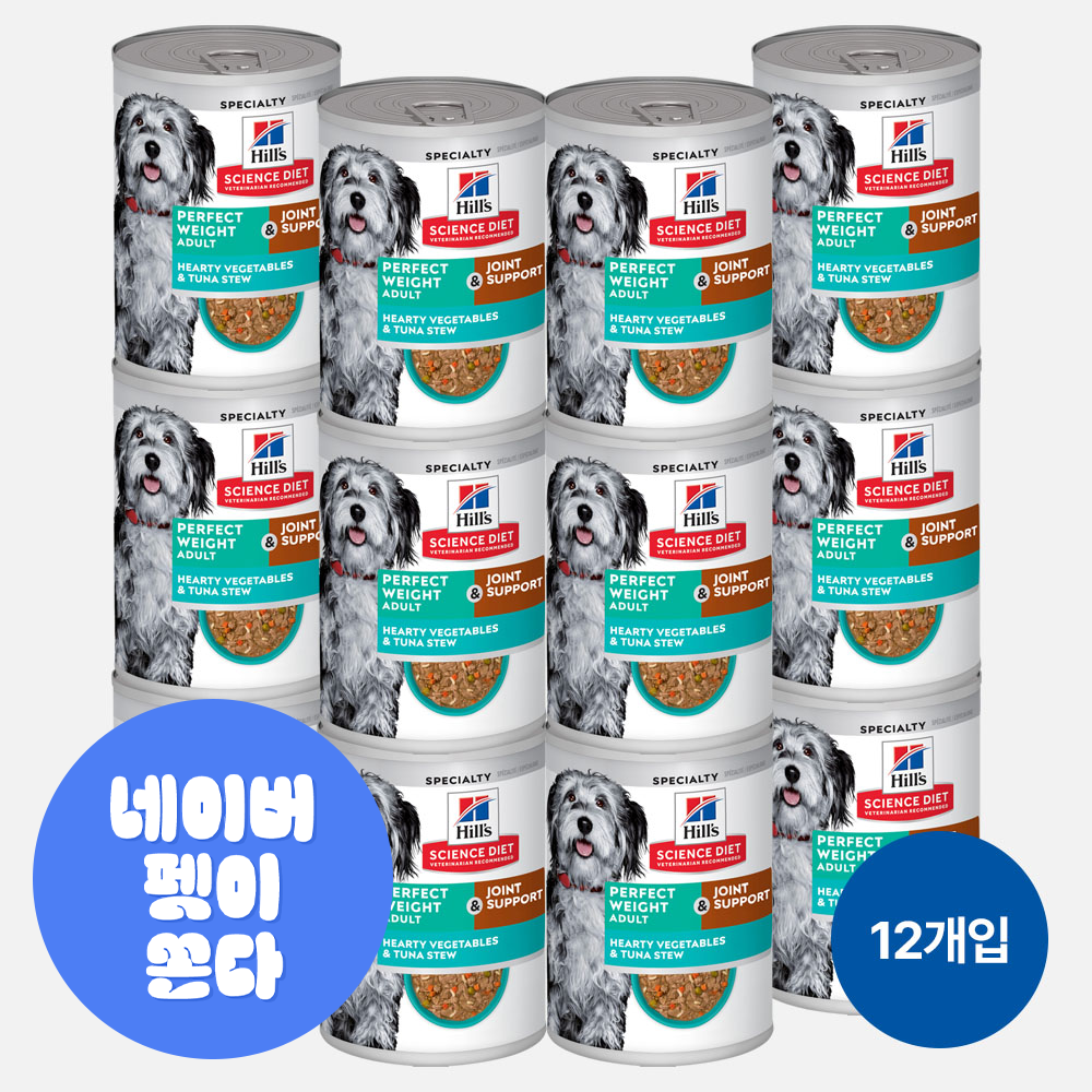 힐스 강아지사료 어덜트 퍼펙트 웨이트 & 조인트 서포트 참치 스튜 354g x 12개