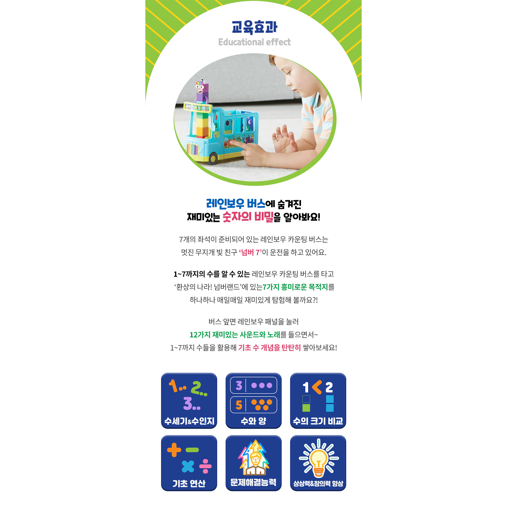 넘버블럭스 레인보우 카운팅 버스 멜로디 버스 수학놀이교구 - 상세 이미지 3