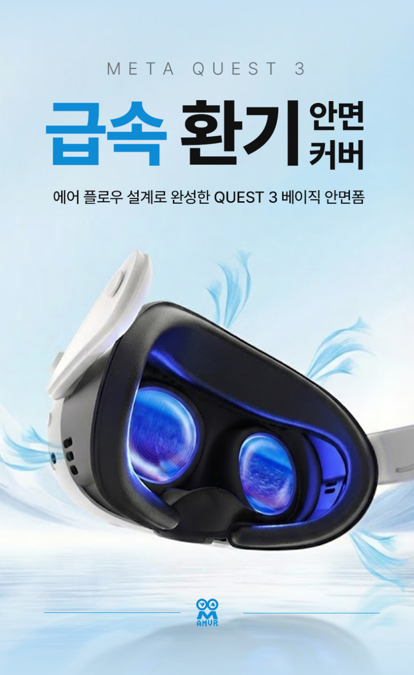 메타퀘스트3 안면폼 AMVR 가죽 환기커버 베이직버전 빛샘방지 악세사리 판매처 상세 정보 이미지 3