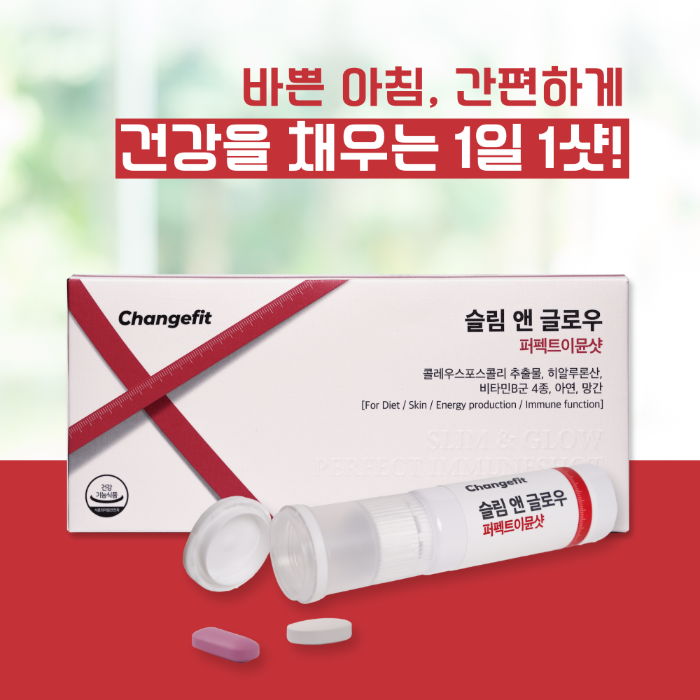 체인지핏 4주 올인원 플랜 다이어트 쉐이크 식단 세트 (쉐이크 28팩+효소+슬림컷) 이미지 8