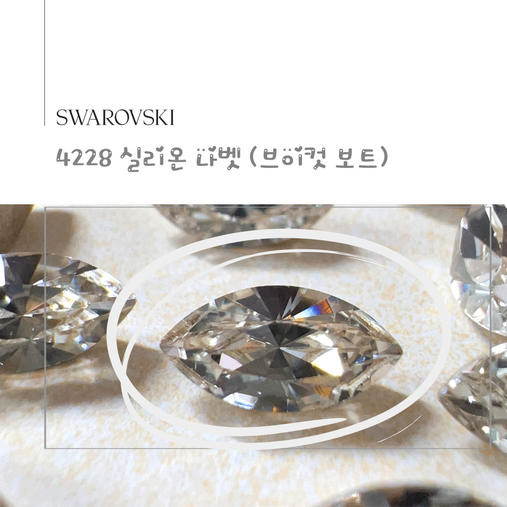 스와로브스키 4228 실리온 나벳 4mm 크리스탈 브이컷 마르퀴즈 네일스톤 이미지 6