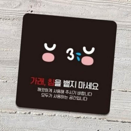 JJDECO 표찰 경고표시 가래침을 뱉지마세요 안내 표지판 15x15cm