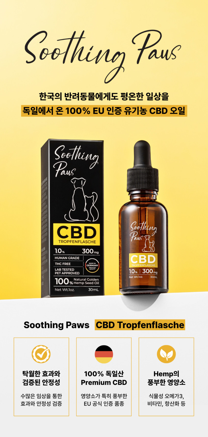 수딩포 1% 독일산 CBD 햄프씨드 오일 강아지 고양이 발작 경련 치매 영양제 판매처 상세 정보 이미지 1