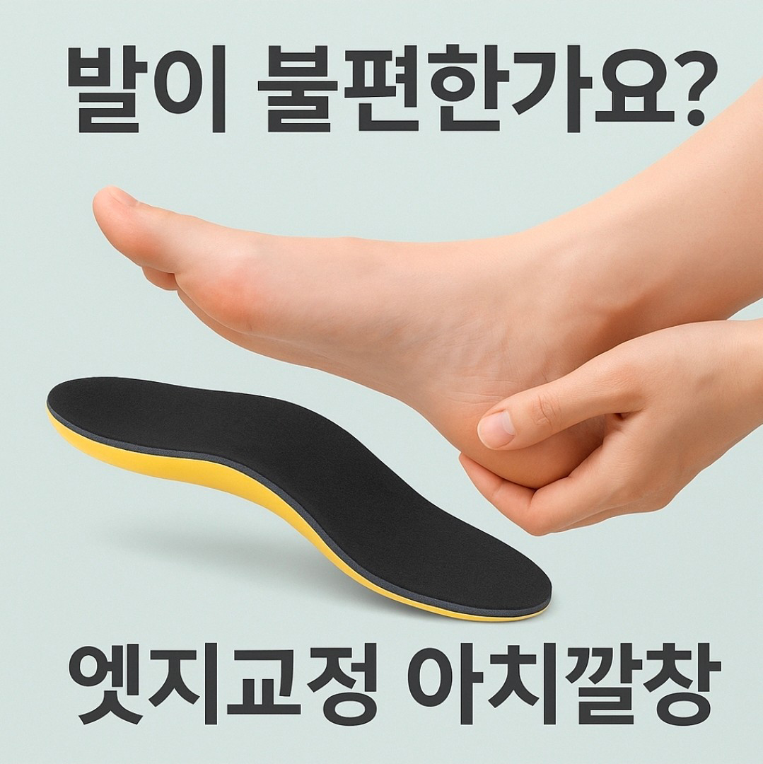 인솔라파 맞춤 아치교정 신발깔창 발바닥 굳은살 족저근막 평발 요족 오다리 X다리 - 상세 이미지 5