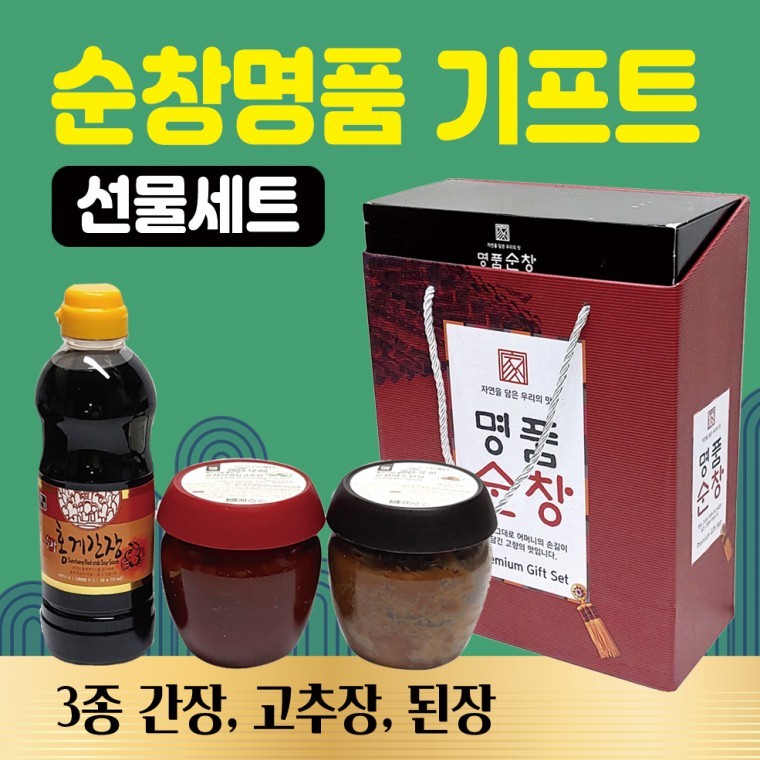 간장 간장/홍게간장/된장/고추장/순창간장/추석선물세트/명절 설날선물세트 - 상품 이미지