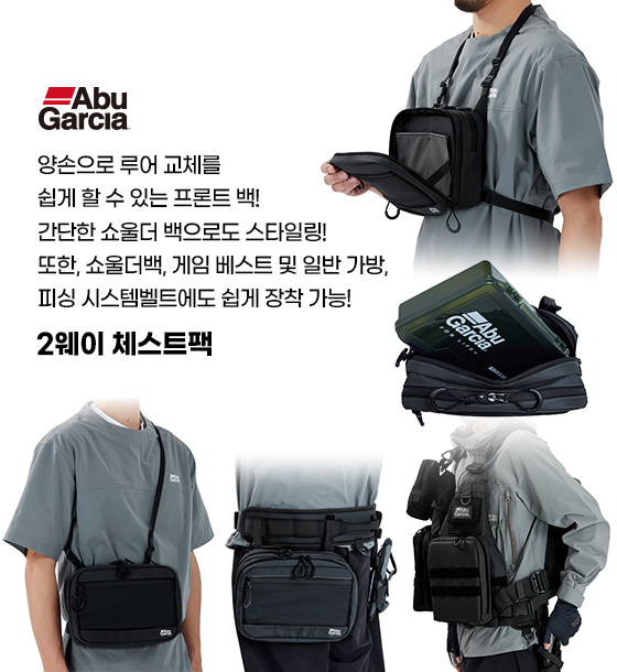 아부가르시아 힙백 워킹 낚시 루어 가방 힙색 2웨이 체스트백 에기가방 - 상세 이미지 2