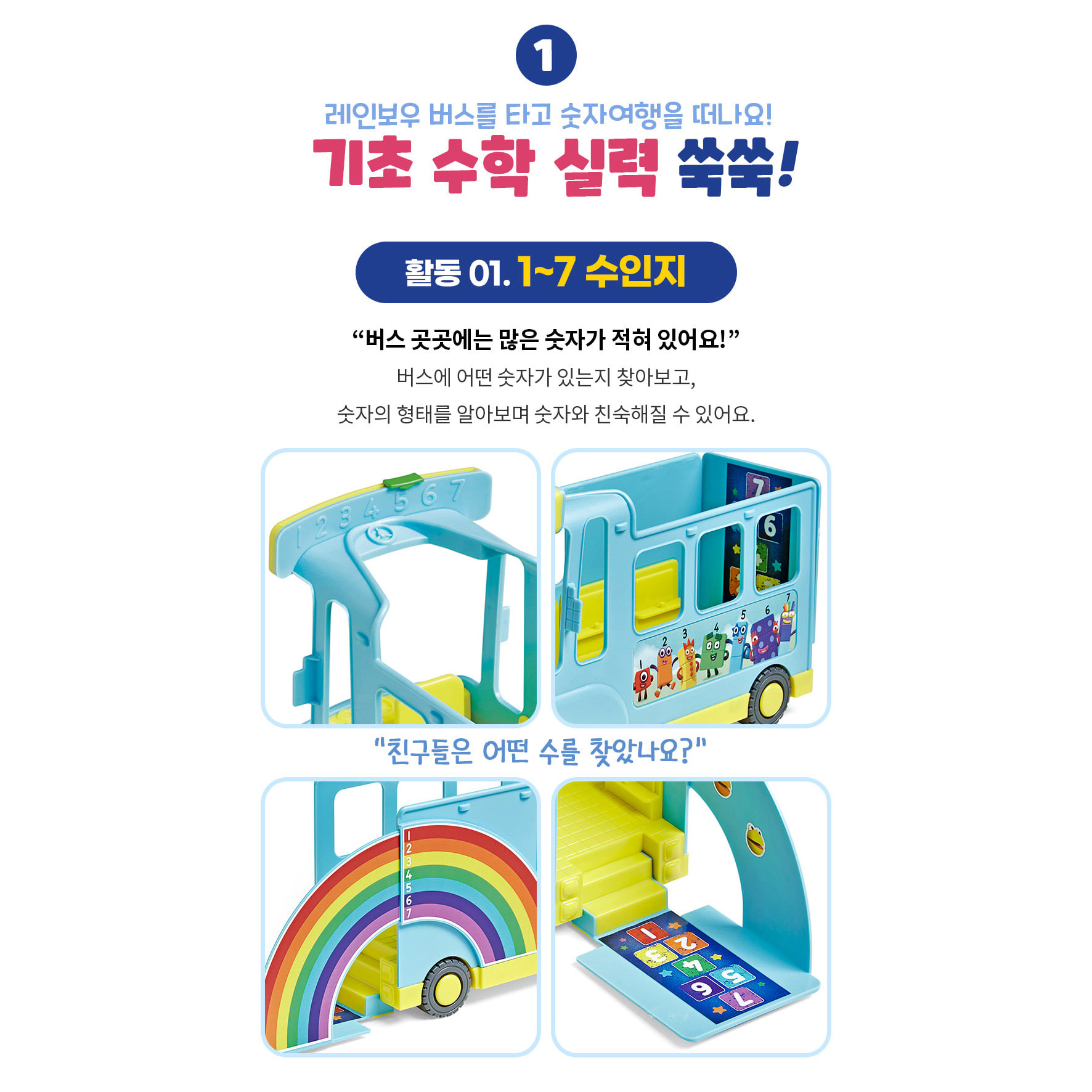 넘버블럭스 레인보우 카운팅 버스 멜로디 버스 수학놀이교구 이미지 6