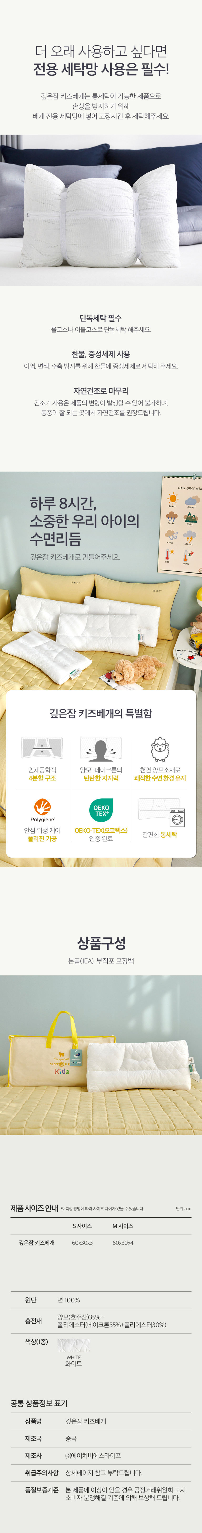 슬립앤슬립 아이유 깊은잠 키즈 베개 아동베개 S+S 판매처 상세 정보 이미지 3