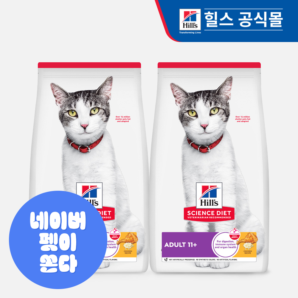 힐스 고양이사료 어덜트 11+ 노령묘 1.6kg x 2개