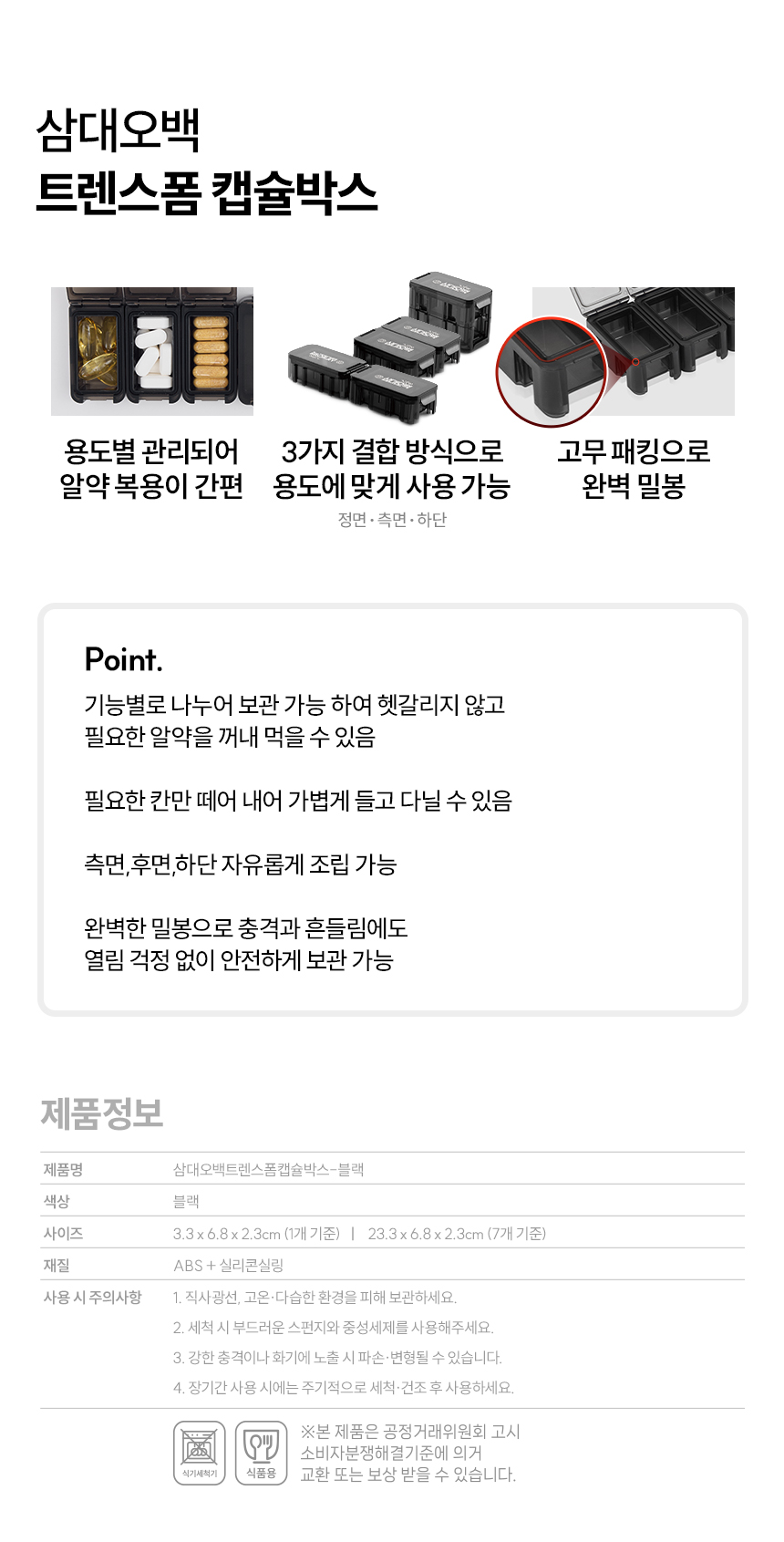 삼대오백 트랜스폼 캡슐박스 상세 이미지 1