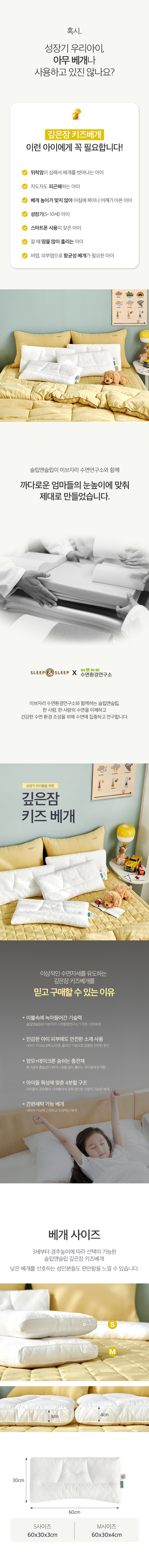 슬립앤슬립 아이유 깊은잠 키즈 베개 아동베개 S+S 판매처 상세 정보 이미지 1