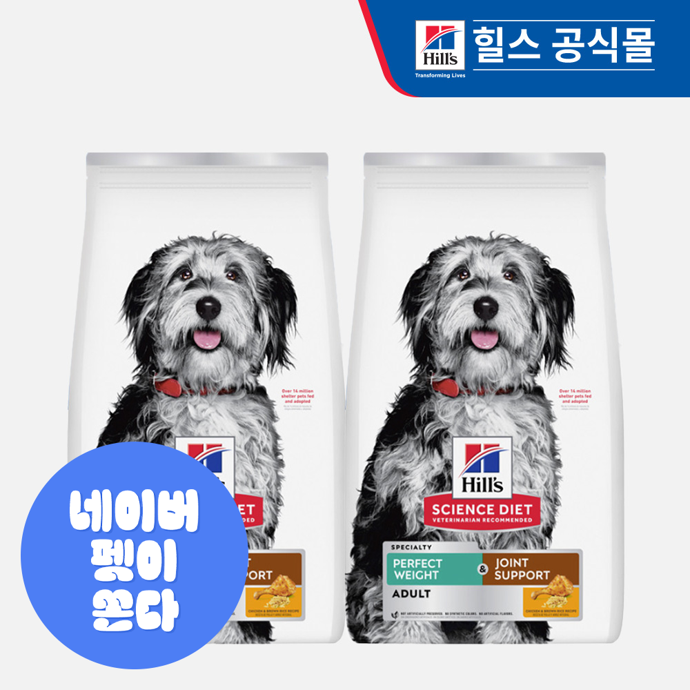 힐스 강아지사료 퍼펙트 웨이트&조인트 서포트 1.6kg X 2개