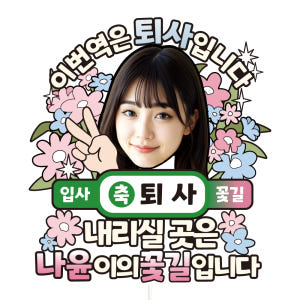 퇴사 용돈 케이크토퍼 이벤트 꽃다발 데코 축하 문구 장식 제작 만들기 실사용 후기 | 효과 있을까? - 상품 이미지 1