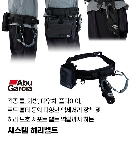 아부가르시아 로드밸트 시스템 허리 낚시 벨트 - 상세 이미지 2