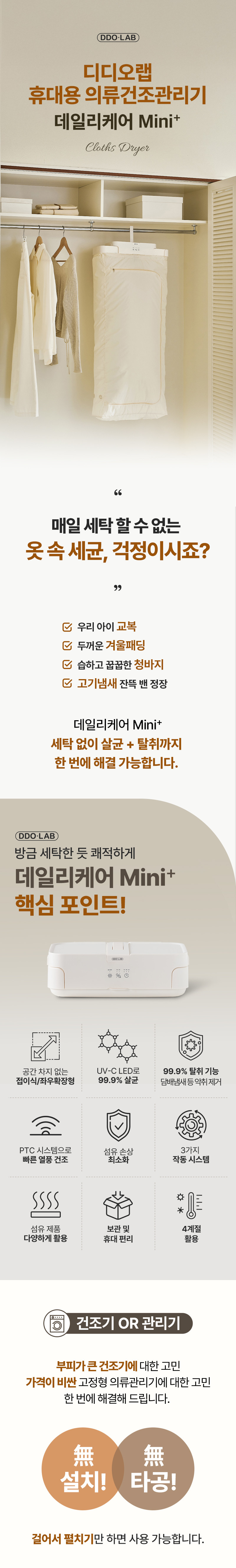 디디오랩 휴대용 의류관리기 건조기 미니스타일러 소형 UV 살균 원룸 1대 판매처 상세 정보 이미지 4