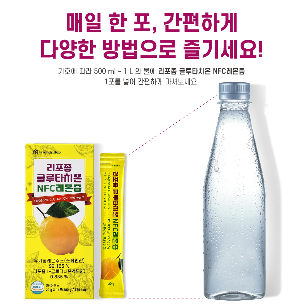 프렌즈허브 리포좀 글루타치온 NFC 레몬즙 14포, 1개 이미지 8