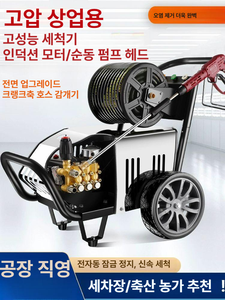 세차장 고압 세차기 세척기 산업용 축사 상업용 대용량 1단계 220V 3.2KW 15m - 상세 이미지 2