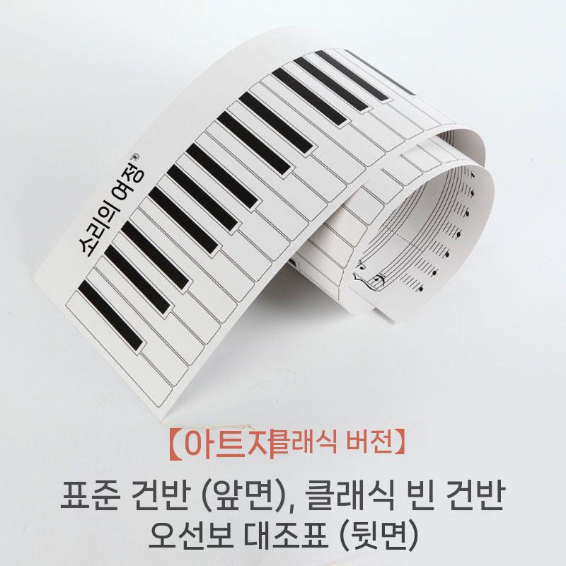 피아노건반종이 피아노 교구 초보 88키 페이퍼 운지법 방수 - 상세 이미지 2