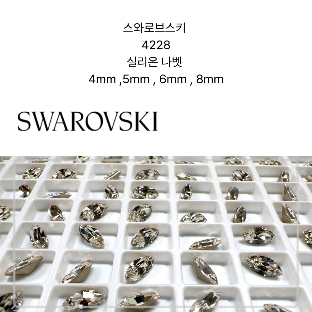 스와로브스키 4228 실리온 나벳 4mm 크리스탈 브이컷 마르퀴즈 네일스톤 - 상세 이미지 2