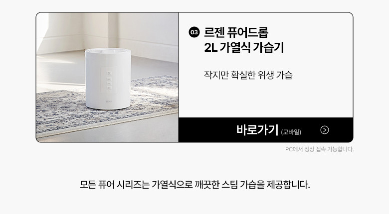 르젠 퓨어브리즈 3L 대용량 저소음 스팀 완벽살균 스테인리스 자동세척 신생아 아기 사무실 가열식가습기 판매처 상세 정보 이미지 4