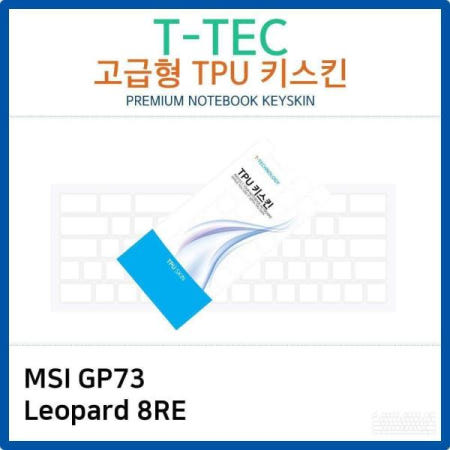 티테크놀로지 키커버 MSI Leopard TPU키스킨(고급형) GP73 8RE