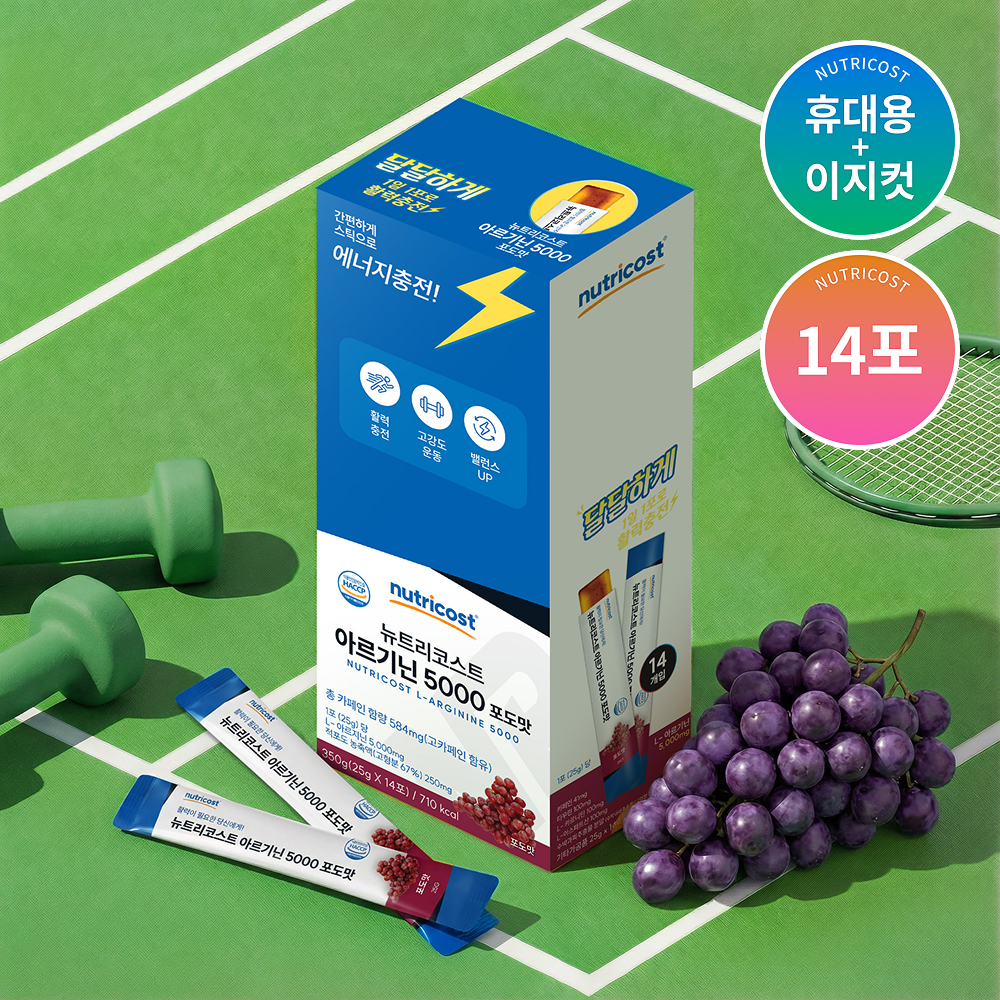 뉴트리코스트 아르기닌 5000MG 14스틱 1박스 포도맛 - 상품 이미지