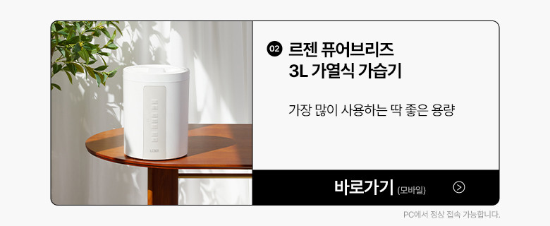 르젠 퓨어드롭 2L 저소음 스팀 신생아 아기방 가정용 사무실용 수분듬뿍 가열식가습기 LZHD-200Y 판매처 상세 정보 이미지 3