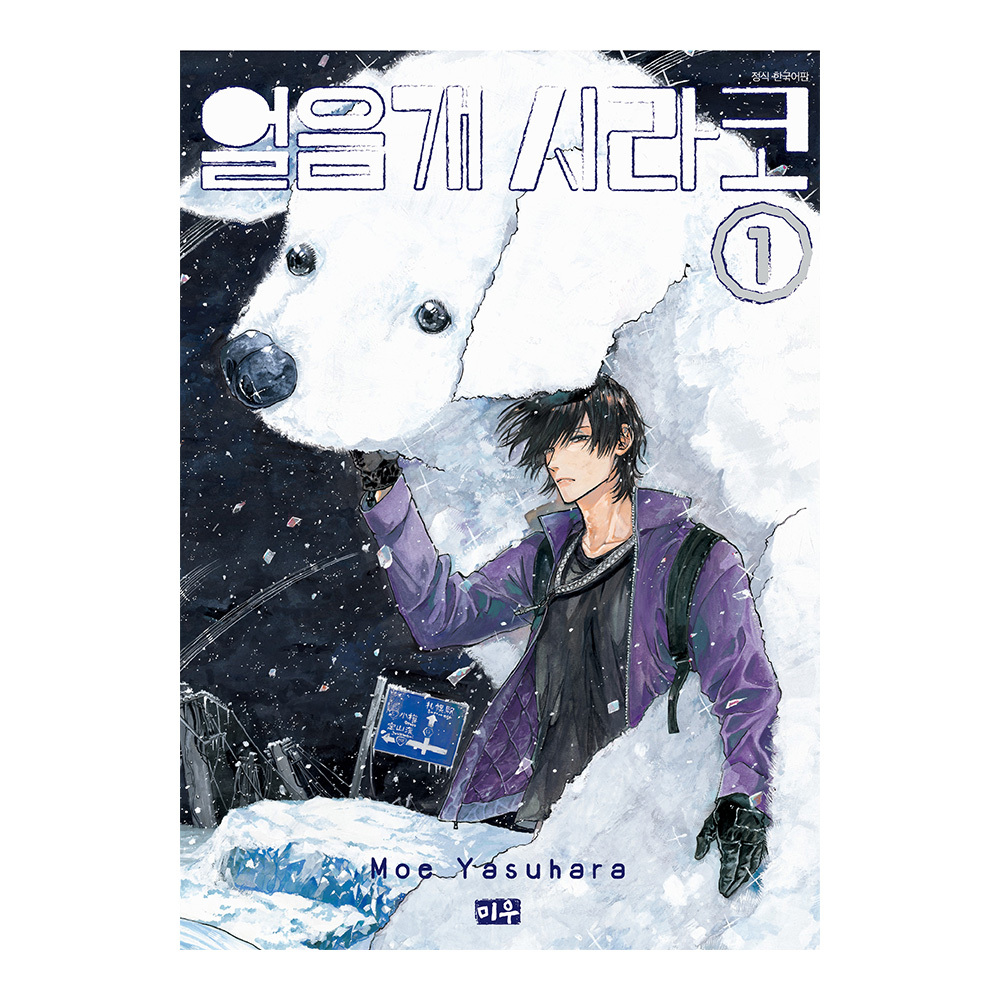 (대원씨아이) 얼음개 시라코 1-2권(1,2) 제품 이미지