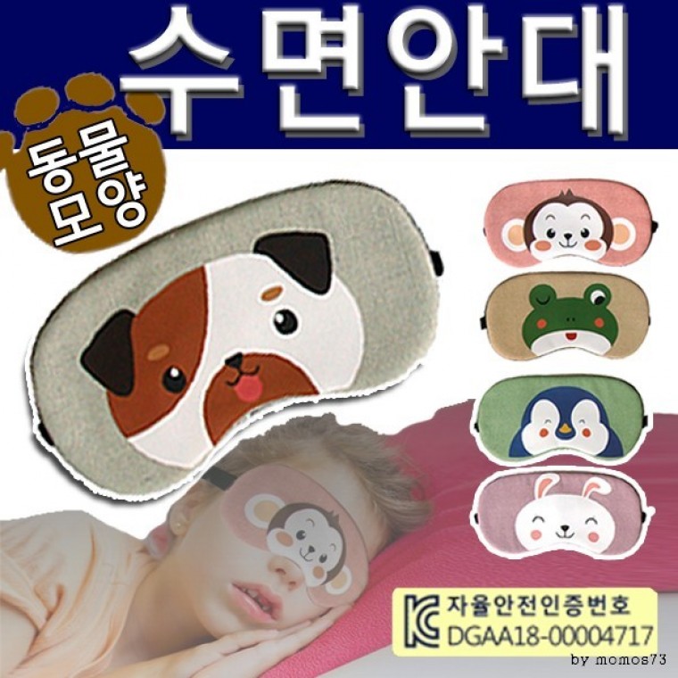수면안대 수면안대 숙면안대/캐릭터안대/꿀잠안대/찜질팩/찜질기능/인쇄가능 (서기몰) - 메인 이미지