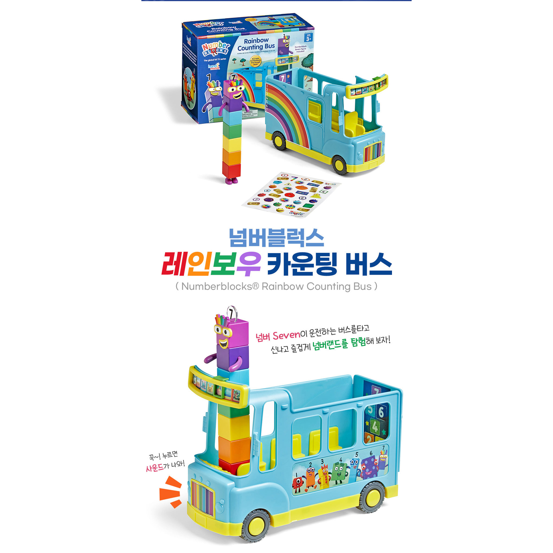 넘버블럭스 레인보우 카운팅 버스 멜로디 버스 수학놀이교구 - 상세 이미지 2