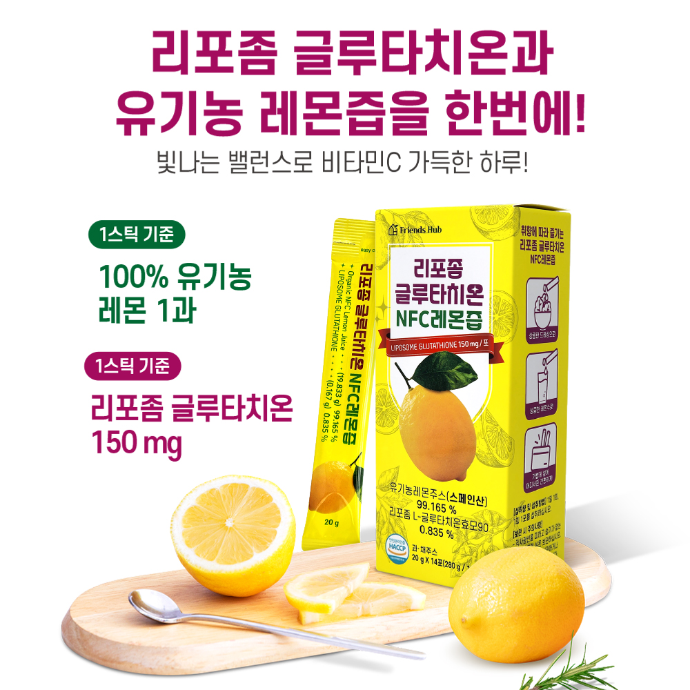 프렌즈허브 리포좀 글루타치온 NFC 레몬즙 14포, 1개 이미지 6
