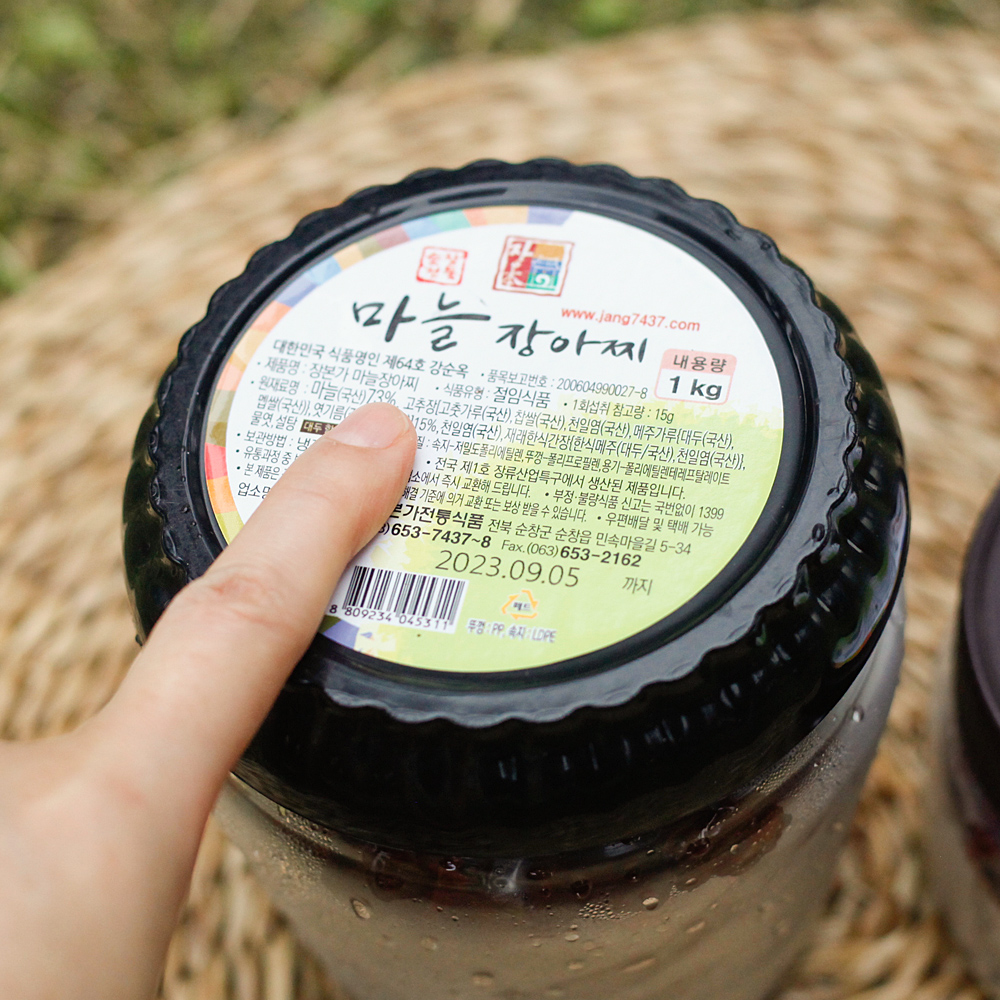 고추장 마늘장아찌 500g 순창 장본가 강순옥명인 이미지 7